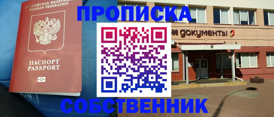 временная прописка в Забайкальском крае