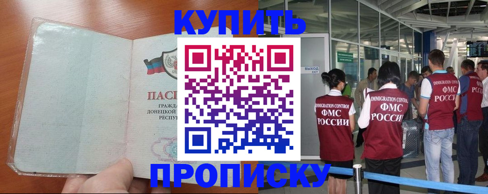 прописка регистрация в Забайкальском крае