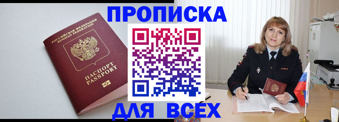 прописка в квартире в Забайкальском крае