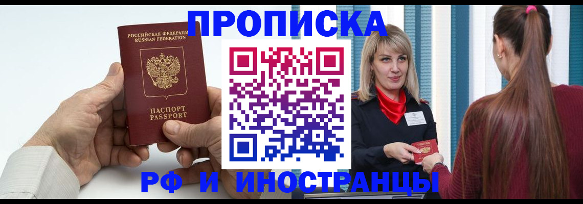 временная регистрация купить в Забайкальском крае