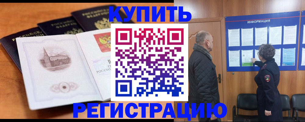 прописка для военкомата в Забайкальском крае