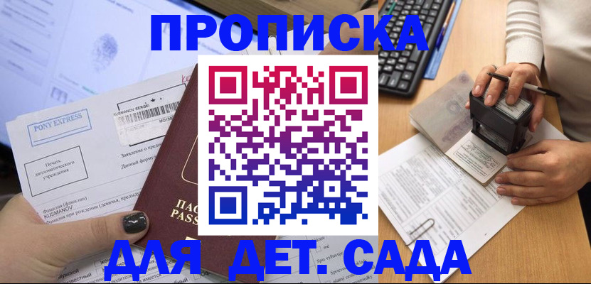 временная регистрация в квартире в Забайкальском крае