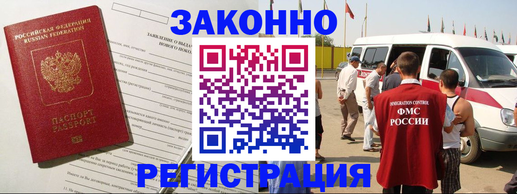 прописка штамп в Забайкальском крае