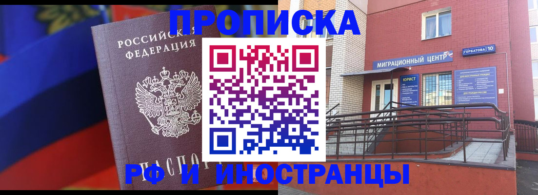 прописка законно в Забайкальском крае